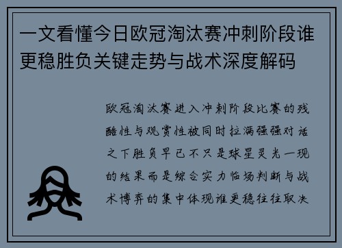 一文看懂今日欧冠淘汰赛冲刺阶段谁更稳胜负关键走势与战术深度解码