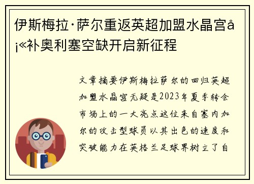 伊斯梅拉·萨尔重返英超加盟水晶宫填补奥利塞空缺开启新征程 伊斯梅拉·萨尔重返英超加盟水晶宫填补奥利塞空缺开启新征程