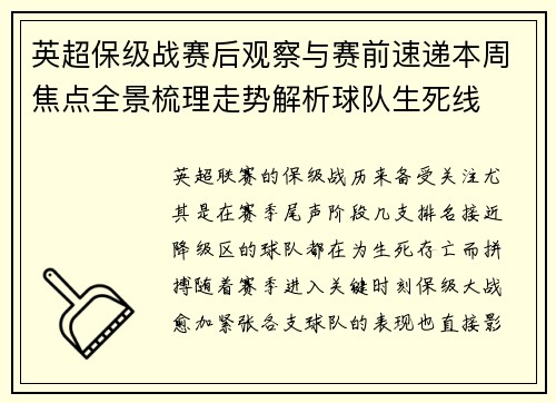 英超保级战赛后观察与赛前速递本周焦点全景梳理走势解析球队生死线