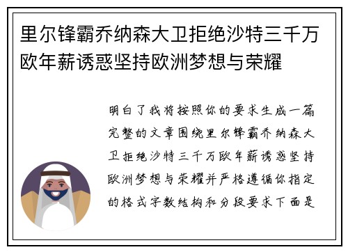 里尔锋霸乔纳森大卫拒绝沙特三千万欧年薪诱惑坚持欧洲梦想与荣耀